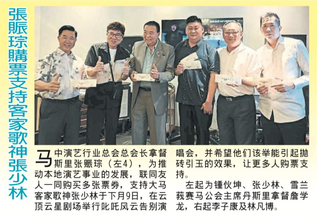 張粝膳票支持客家歌神張少林